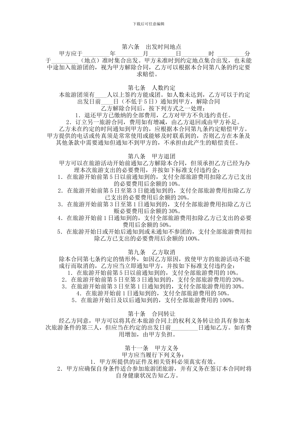 云南省国内旅游组团合同范本范本_第2页