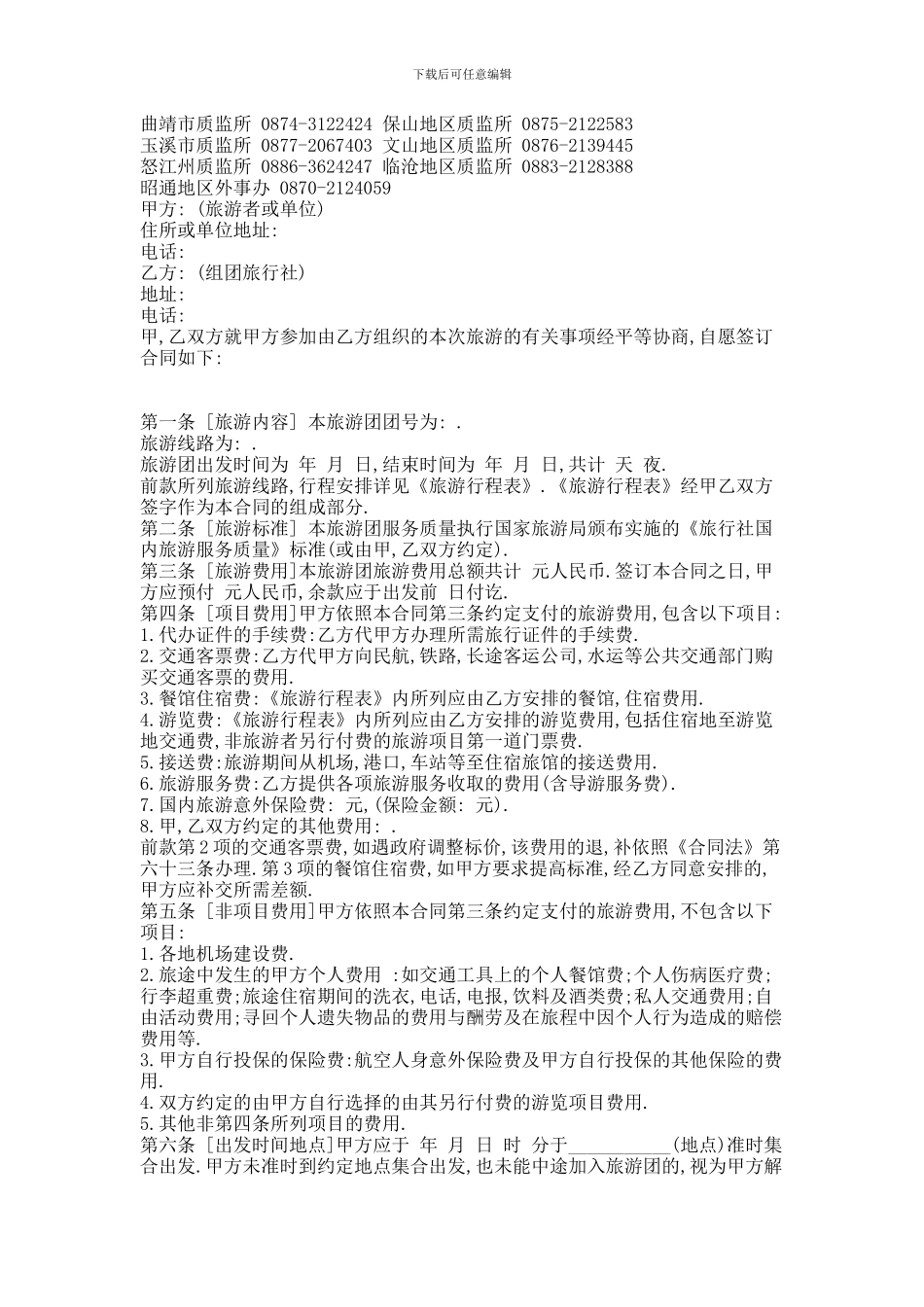云南省国内旅游组团合同_第2页