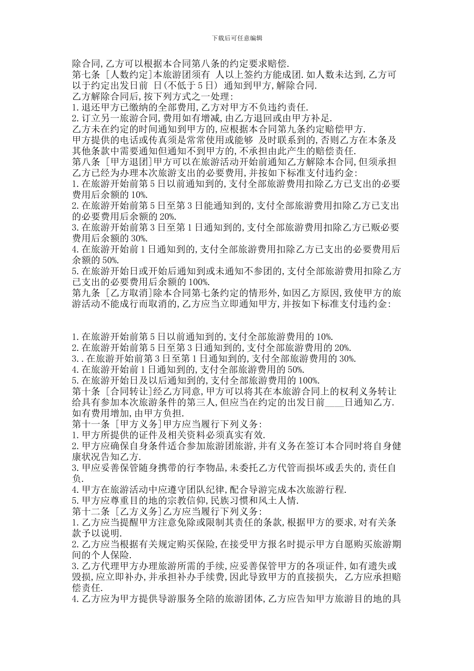 云南省国内旅游组团合同_第3页