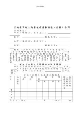 云南省土地流转模版合同