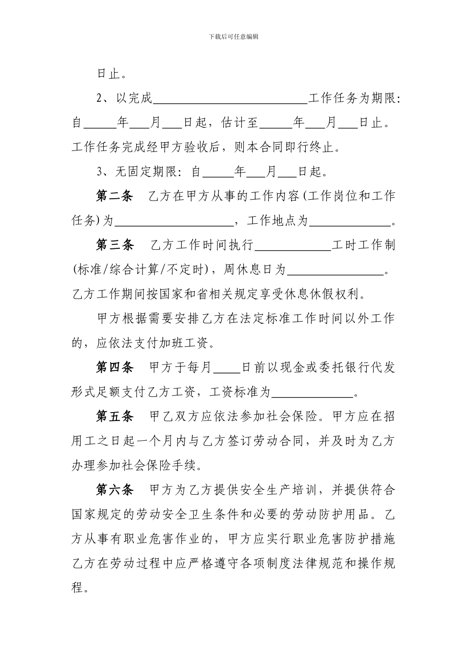 云南省农民工劳动合同_第2页