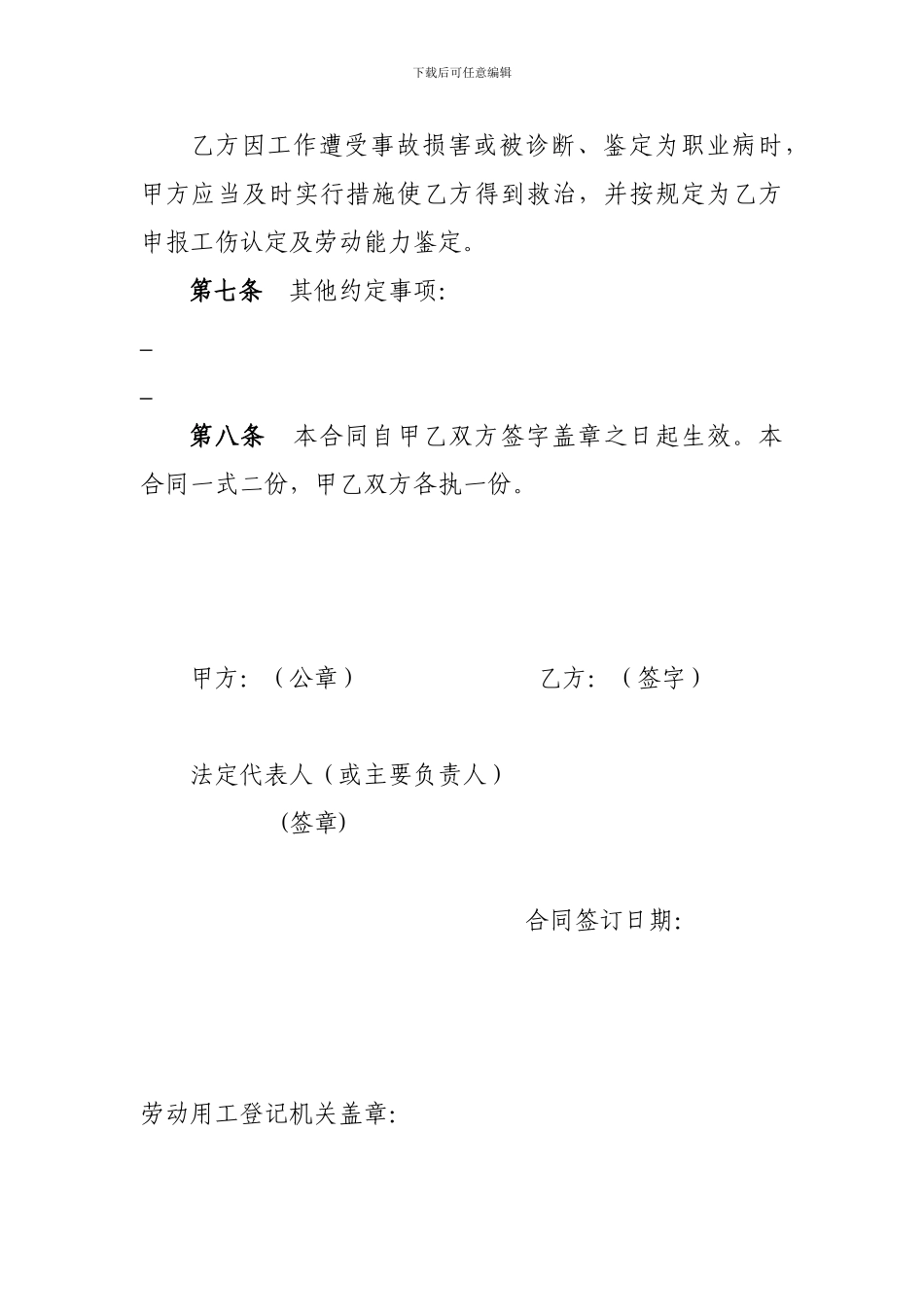 云南省农民工劳动合同_第3页
