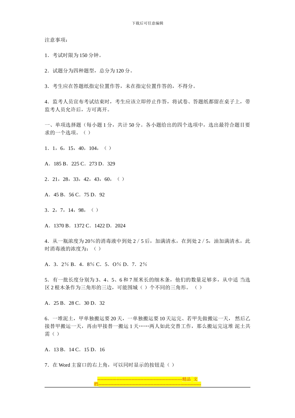 云南省农村信用社2024年招聘合同制员工考试试题_第1页