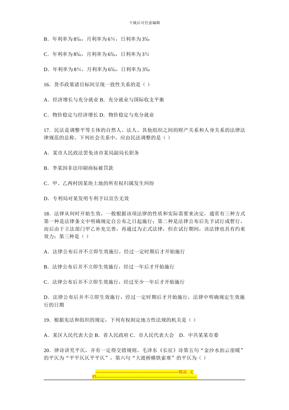 云南省农村信用社2024年招聘合同制员工考试试题_第3页