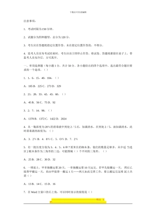 云南省农村信用社2024年招聘合同制员工考试试题