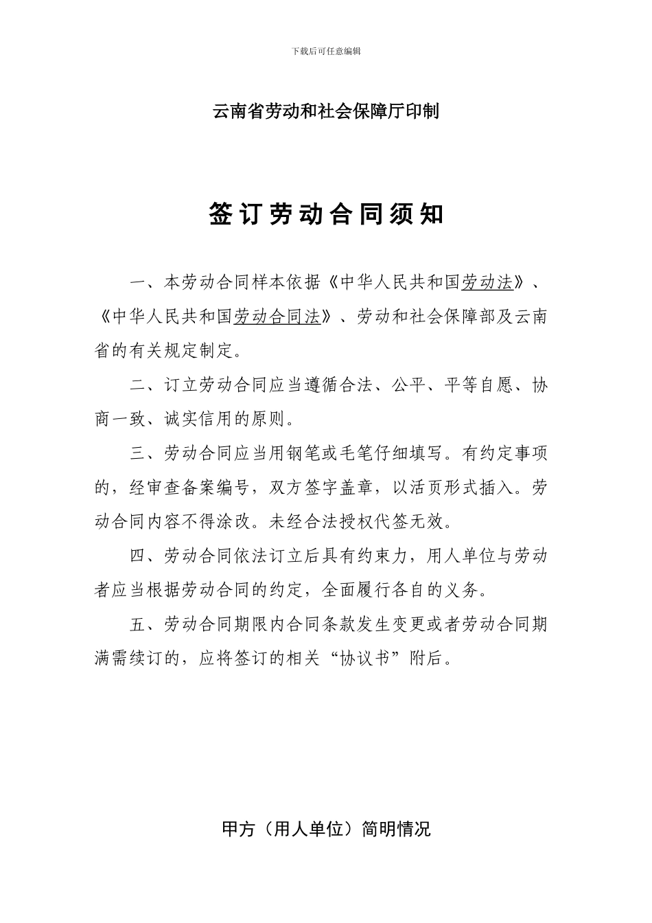云南省劳动合同书(样本)_第2页