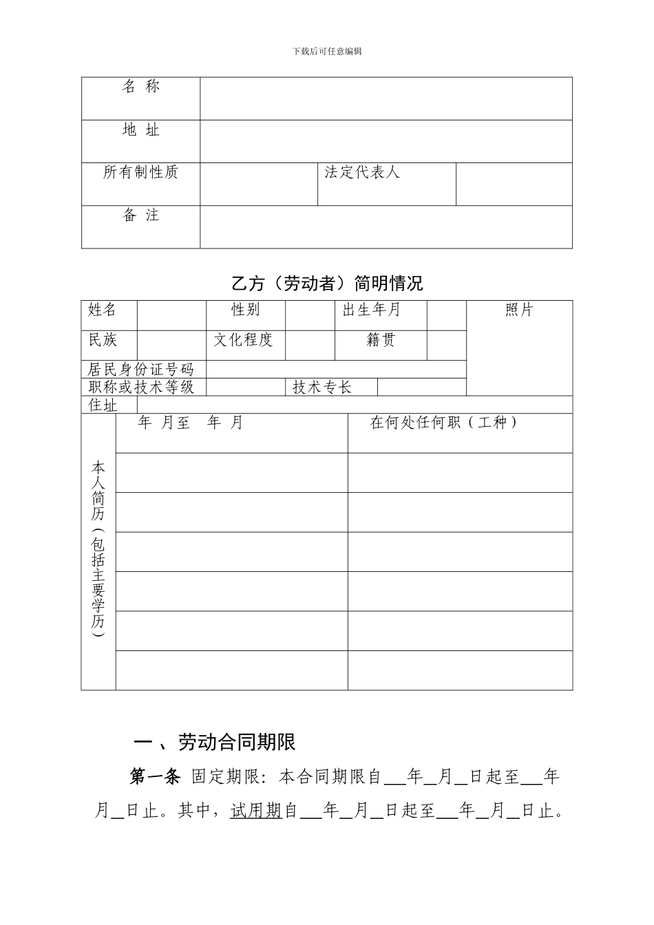 云南省劳动合同书(样本)_第3页