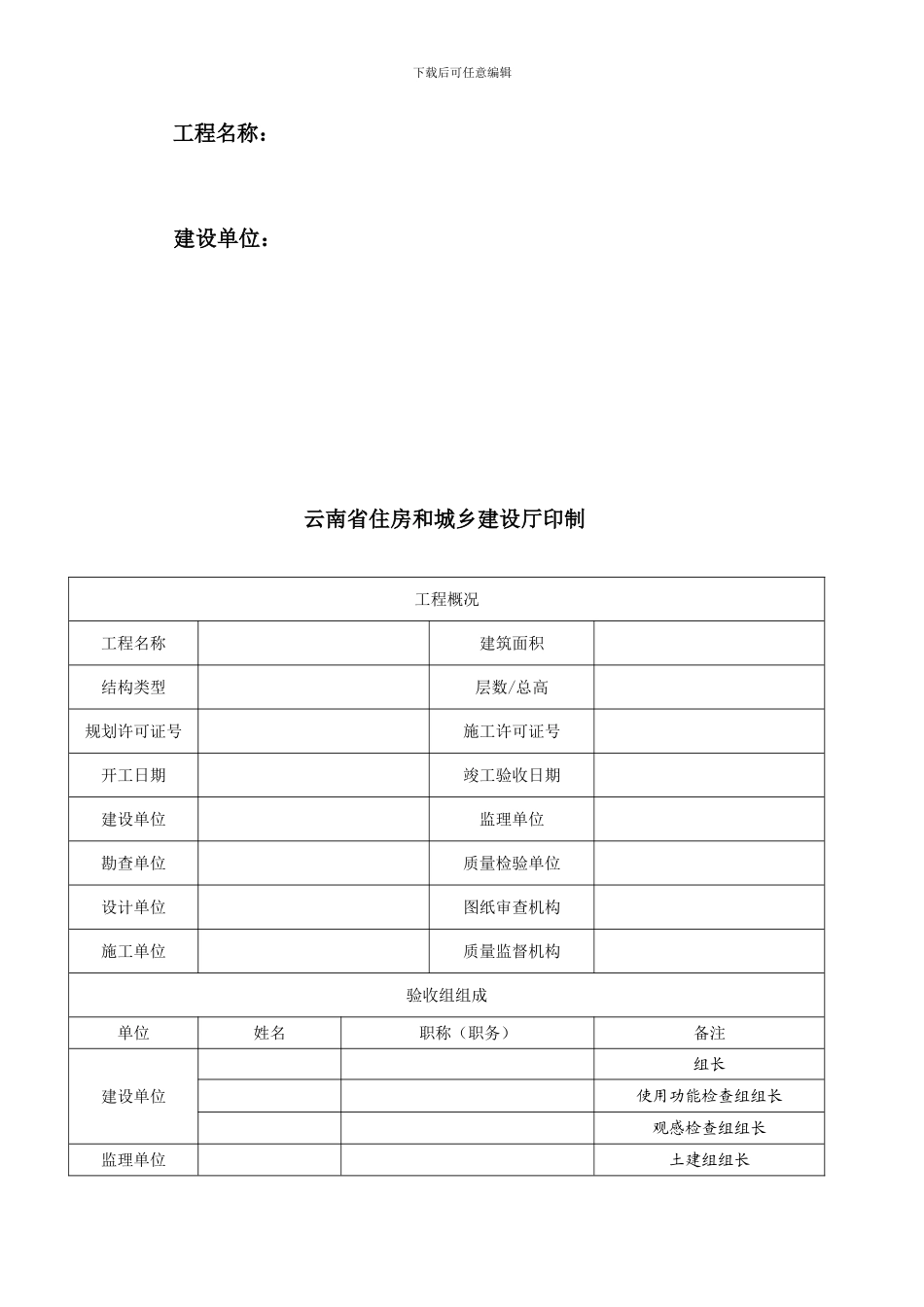 云南省建筑工程竣工验收报告_第2页