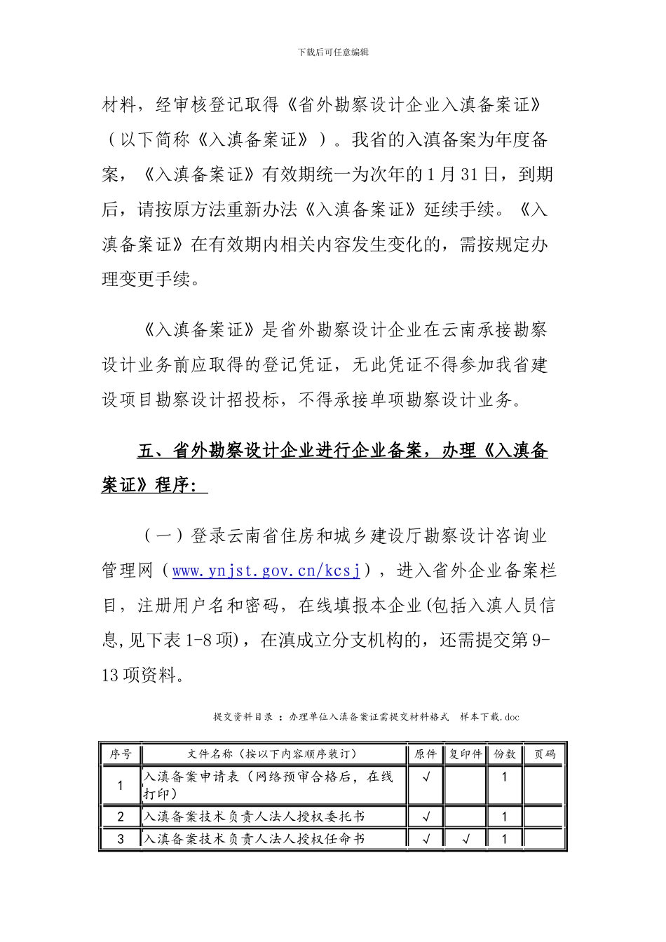 云南省省外企业入滇从事勘察设计活动管理实施细则_第2页