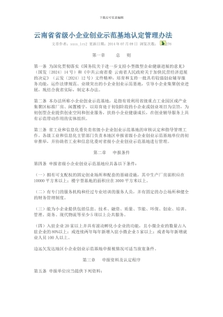 云南省省级小企业创业示范基地认定管理办法