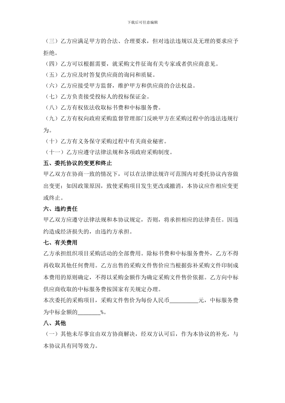 云南省省级政府采购项目委托代理协议_第3页