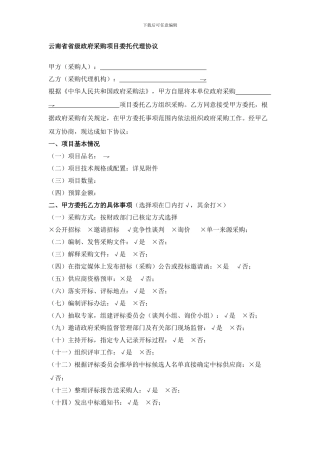 云南省省级政府采购项目委托代理协议