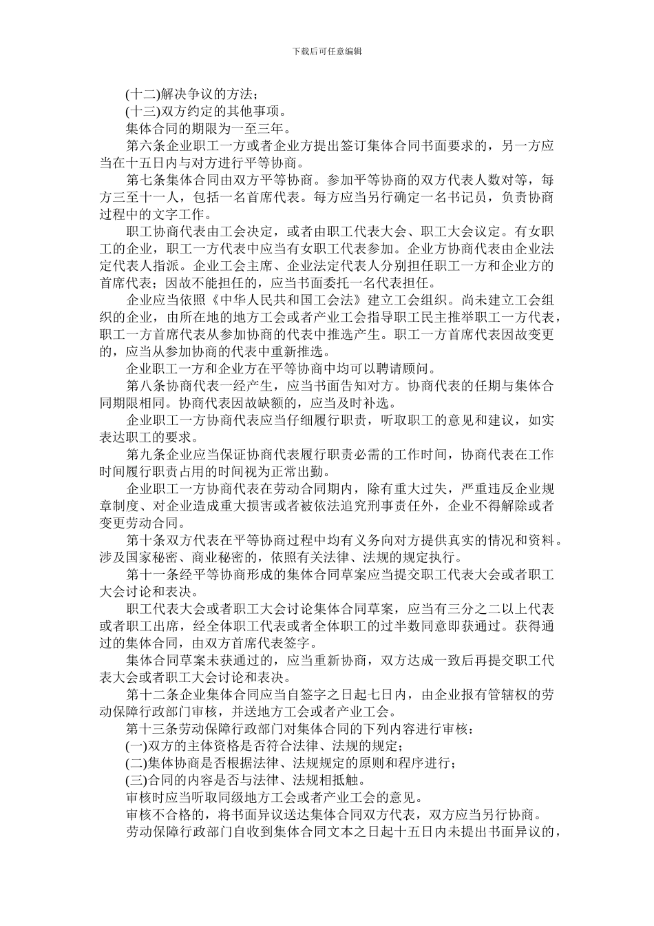 云南省集体合同条例_第2页