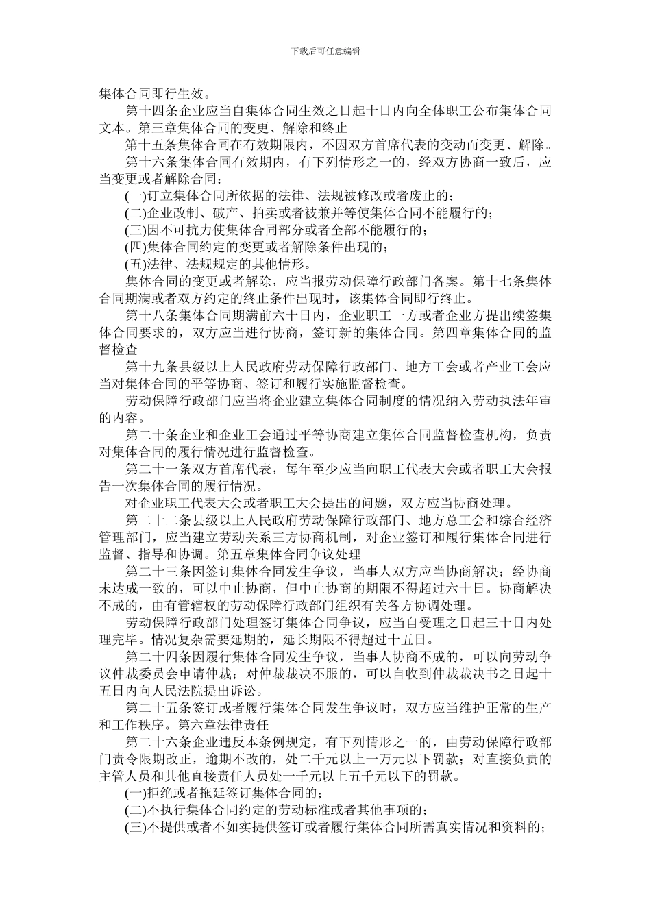 云南省集体合同条例_第3页