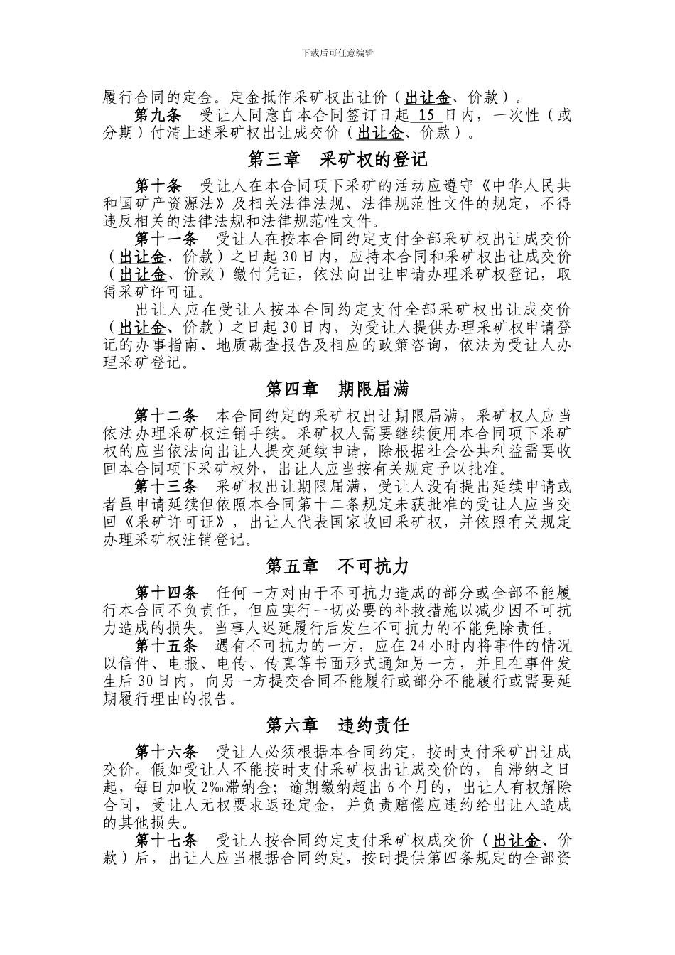 云南省采矿权出让合同_第2页