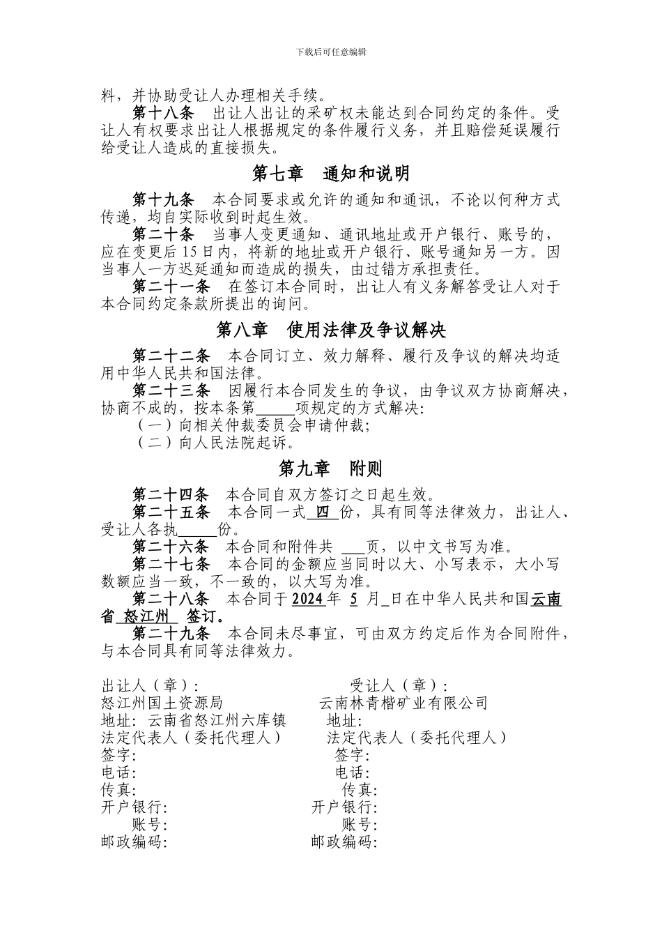 云南省采矿权出让合同_第3页
