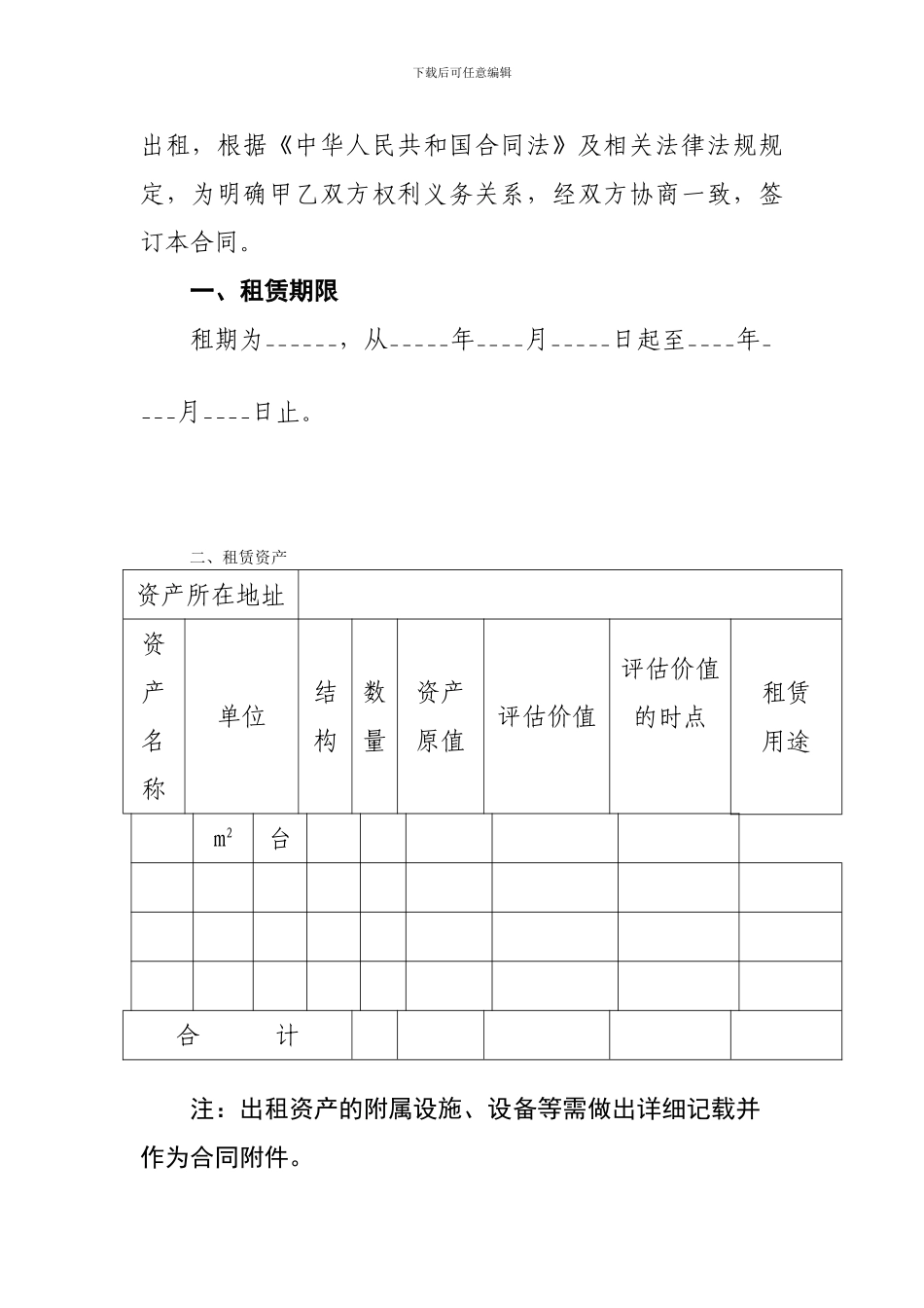 云南行政事业单位国有资产出租合同书[2]_第3页