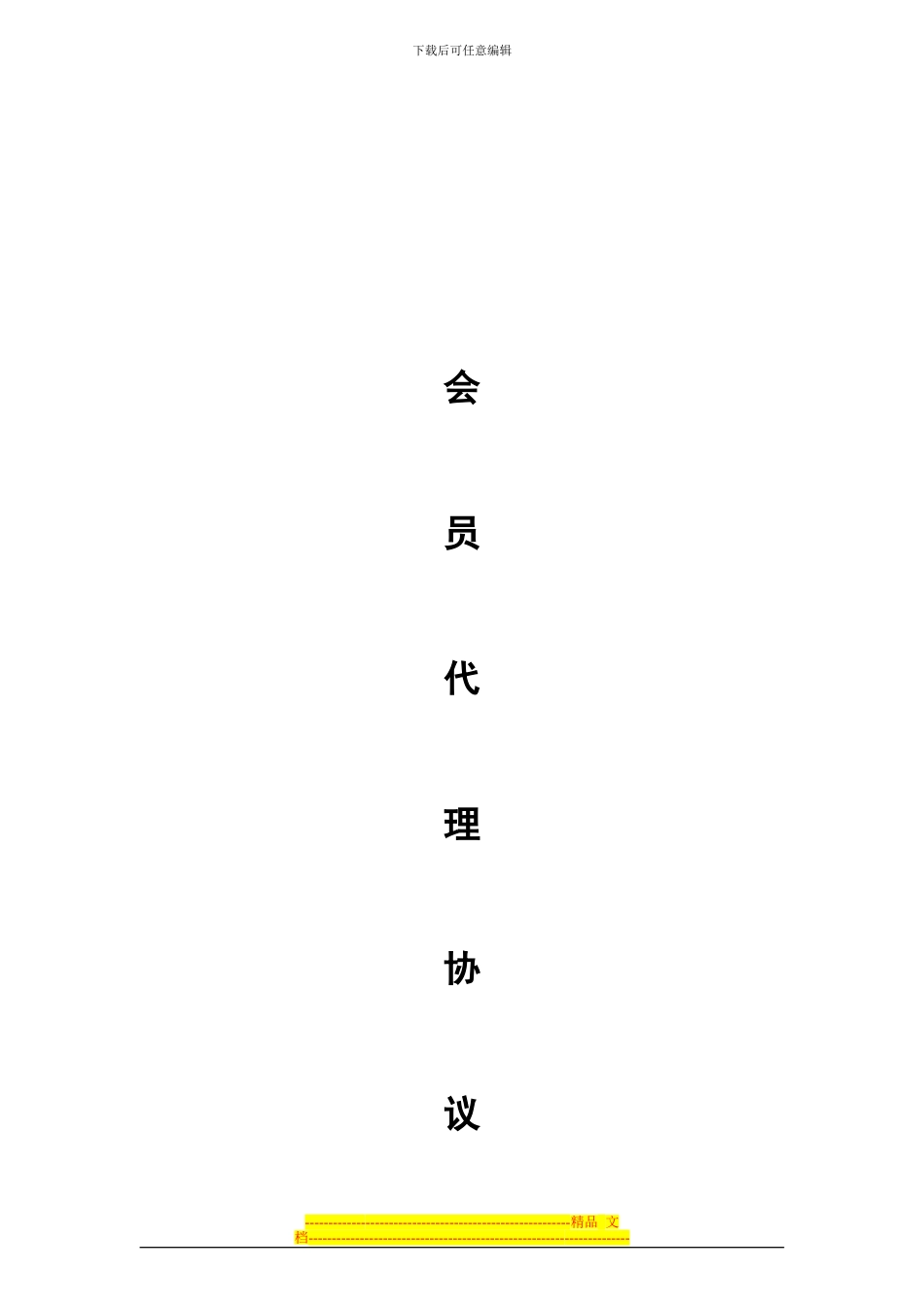 云南财悦贵金属市场开发合作协议_第1页