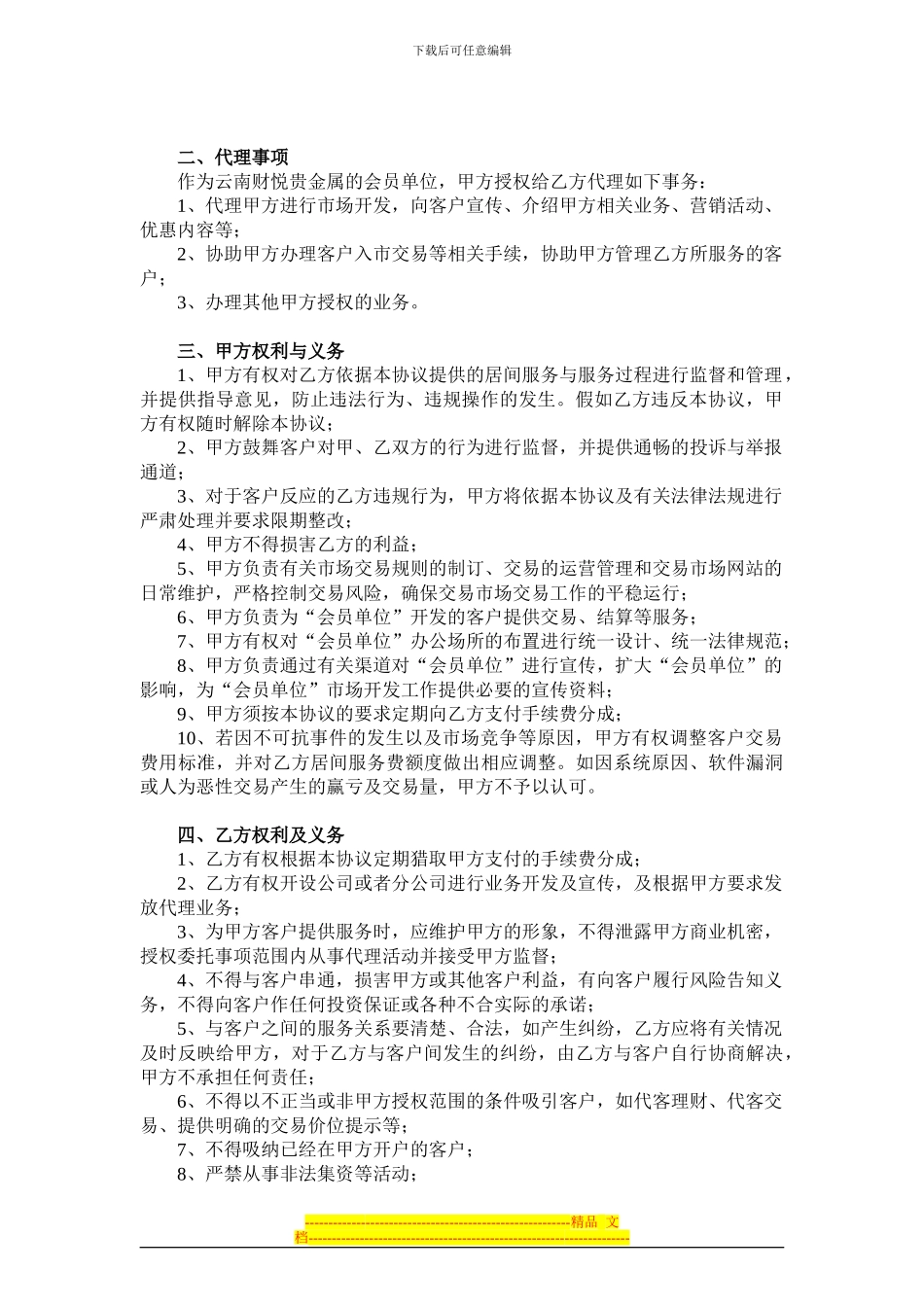 云南财悦贵金属市场开发合作协议_第3页