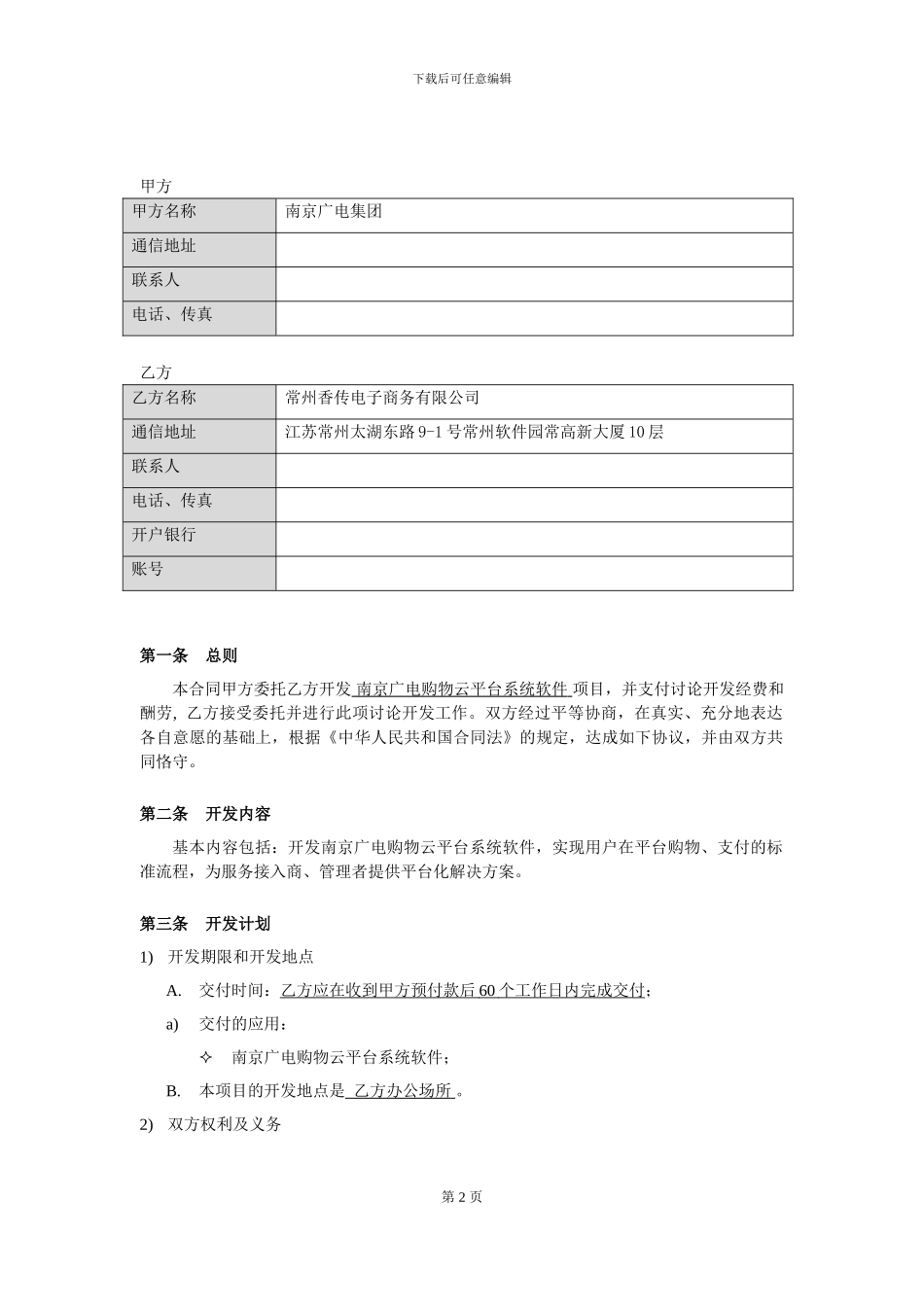 云平台系统软件项目合同_第2页