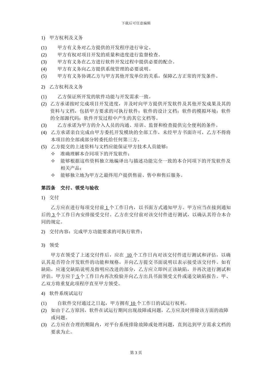 云平台系统软件项目合同_第3页