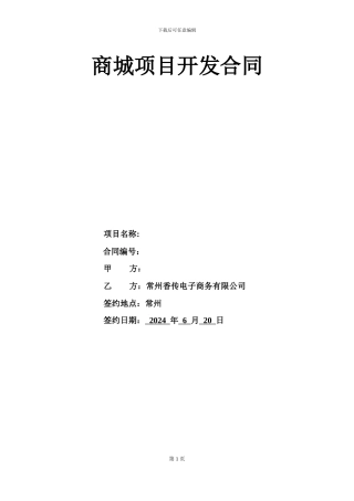 云平台系统软件项目合同