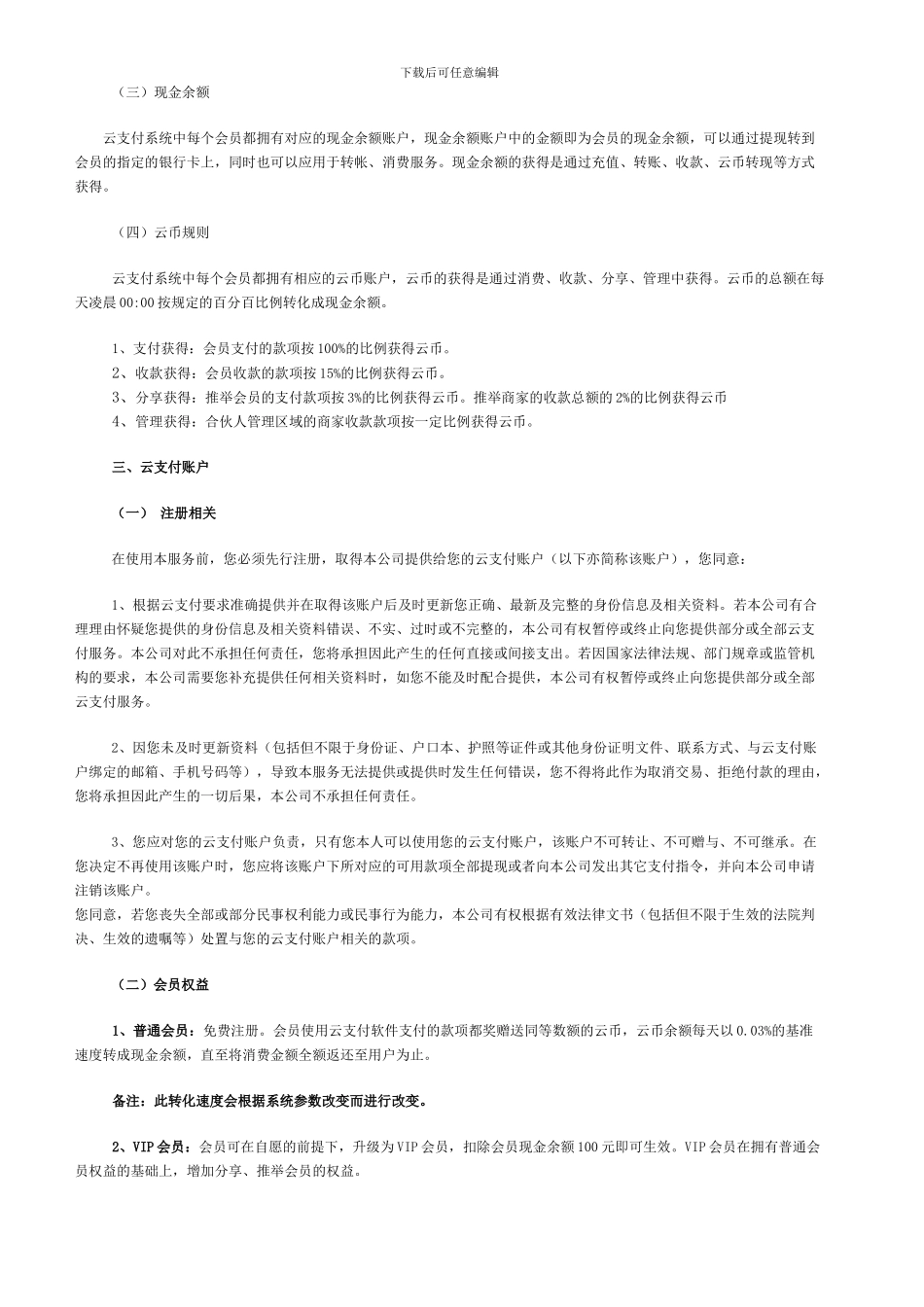 云支付合伙人合作协议_第2页