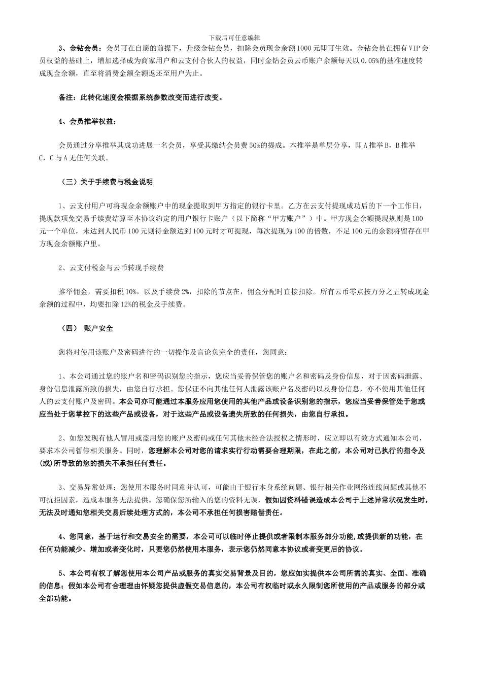 云支付合伙人合作协议_第3页