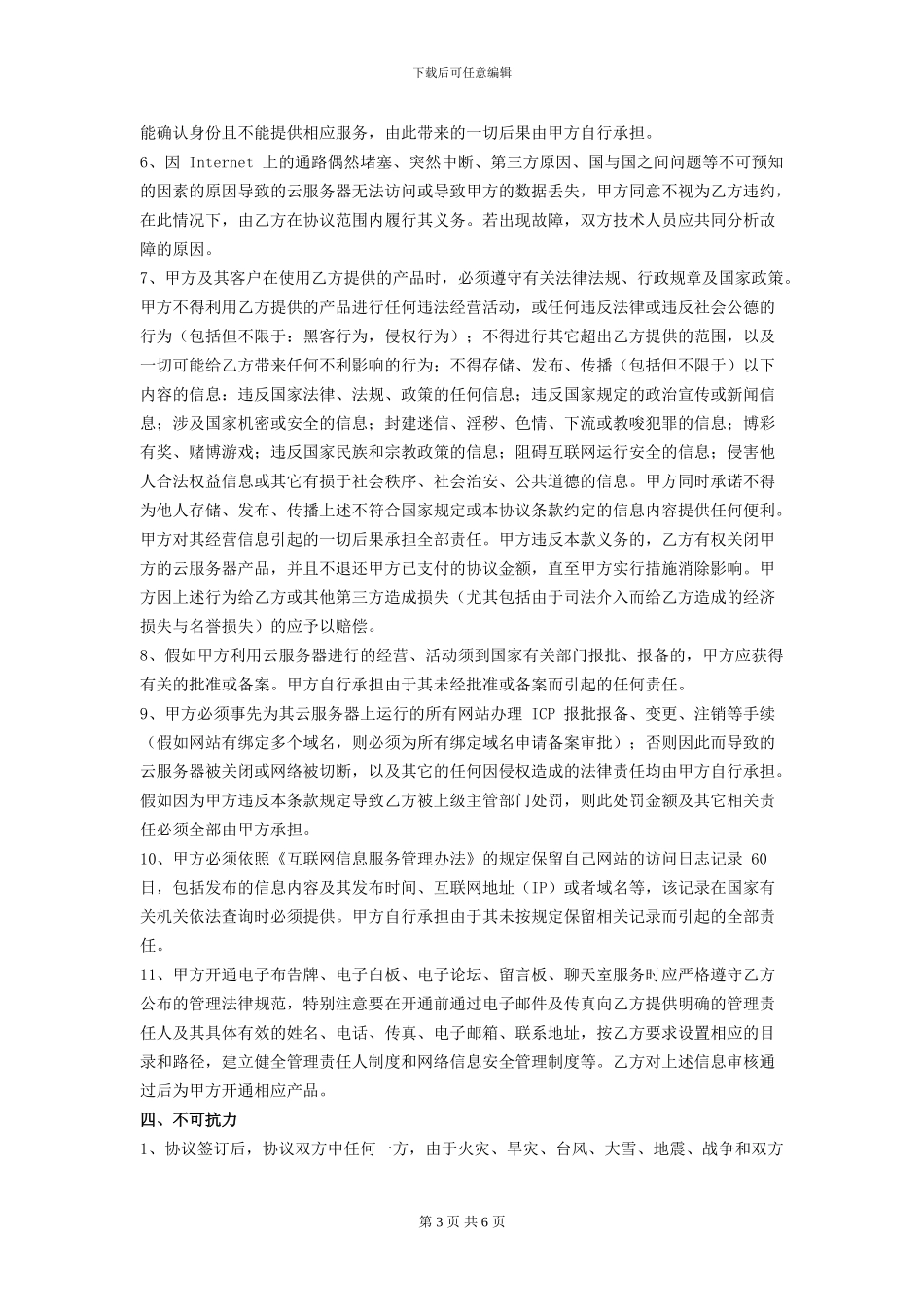 云服务器购买合同2024-11-28_第3页