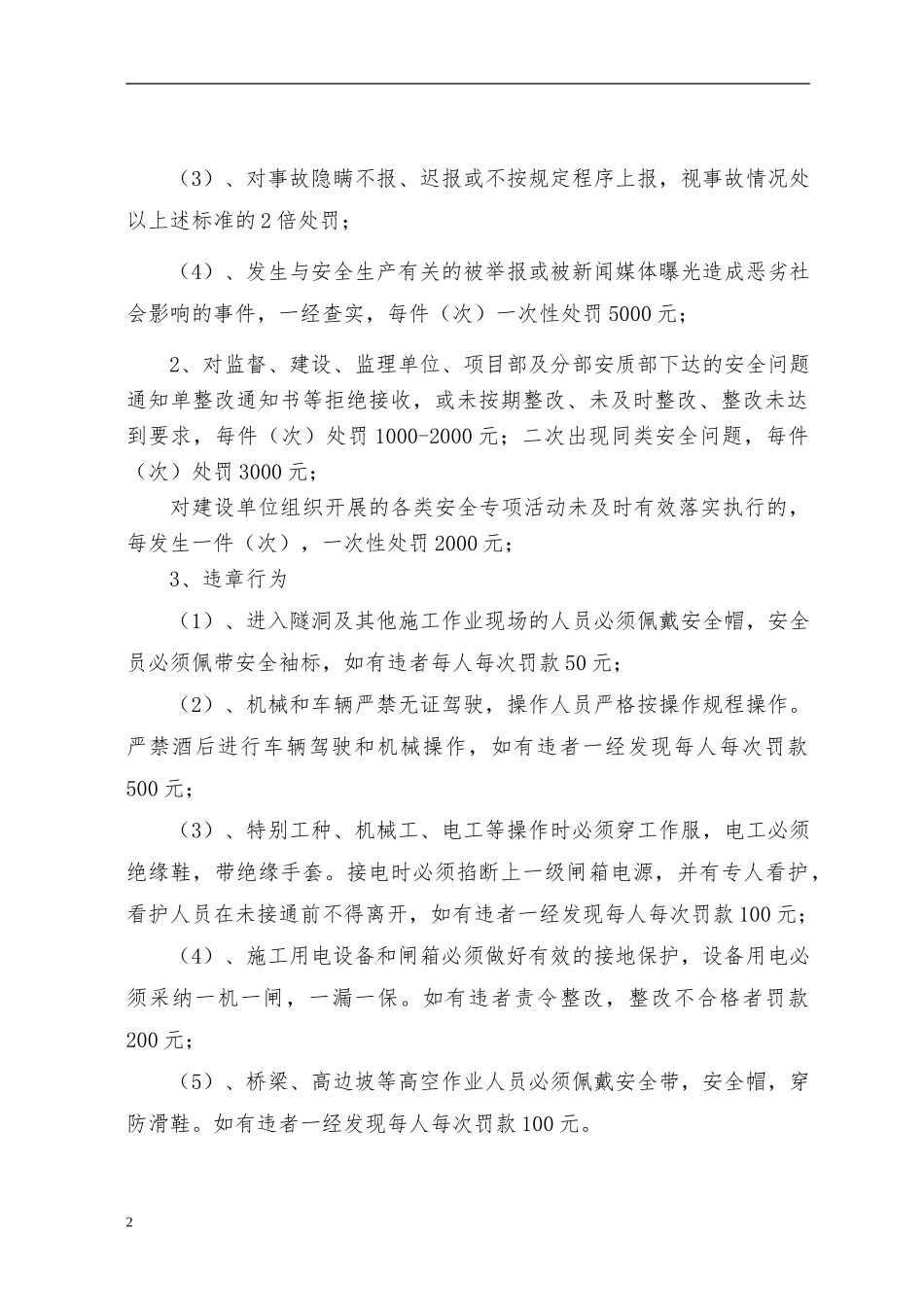 云桂铁路六标三分部工程安全质量管理考核办法--xg_第2页