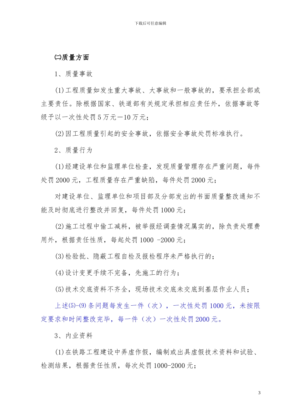 云桂铁路六标三分部工程安全质量管理考核办法--xg_第3页