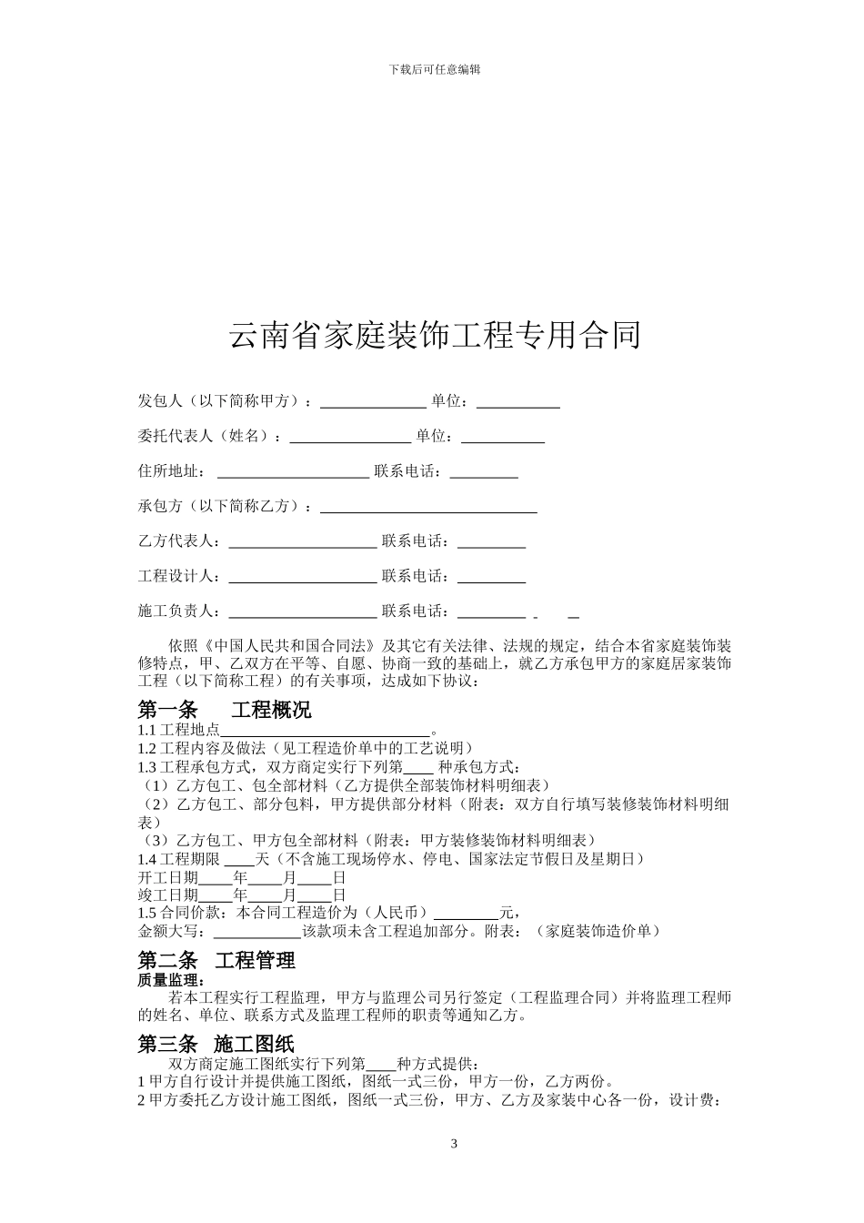 云南省装饰装修合同_第3页