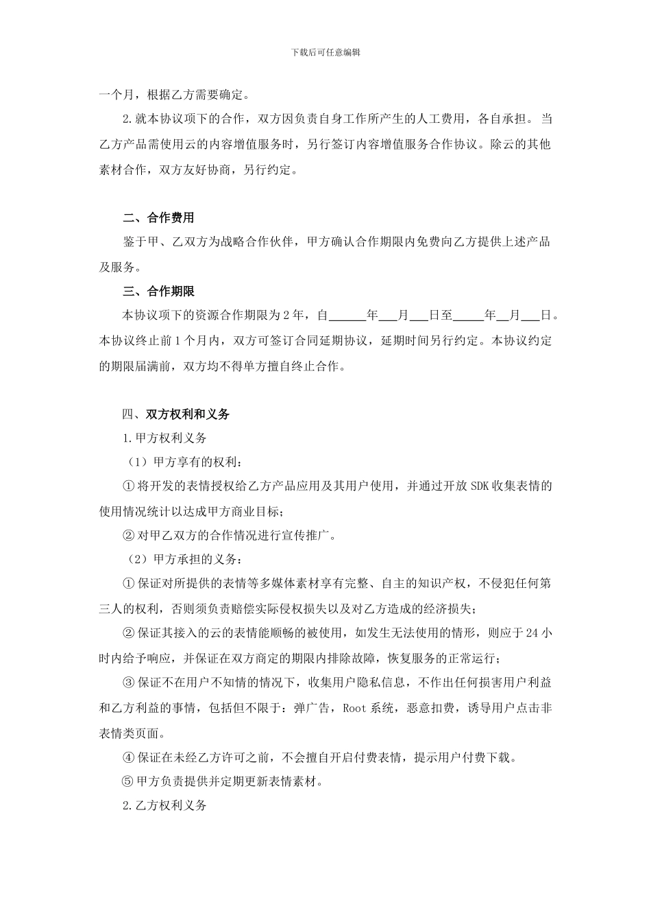 云框架合作协议-20240907_第2页