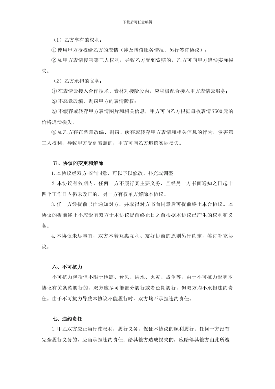 云框架合作协议-20240907_第3页