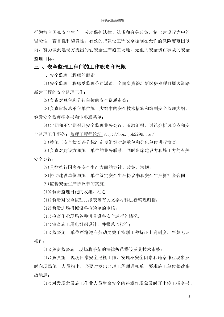 云湖周边道路安全监理细则_第2页