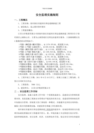 云湖周边道路安全监理细则