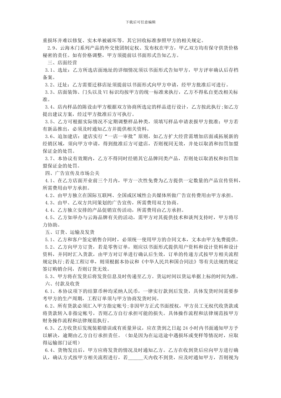 云海木门产品经销协议_第2页