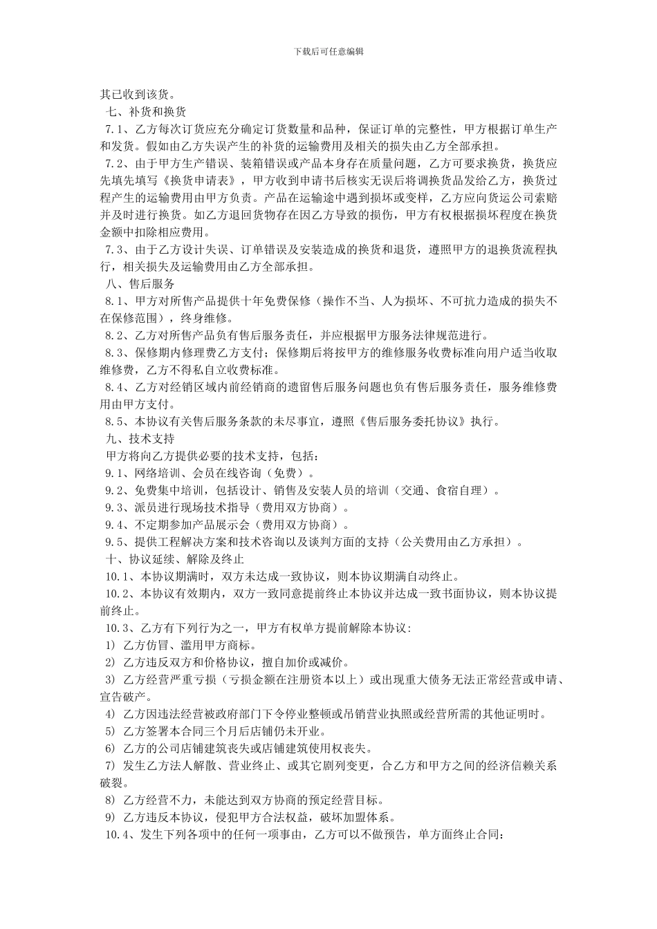 云海木门产品经销协议_第3页