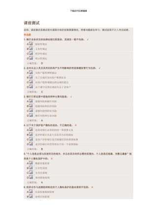 云端学习-银行业从业人员职业操守-一课前测试