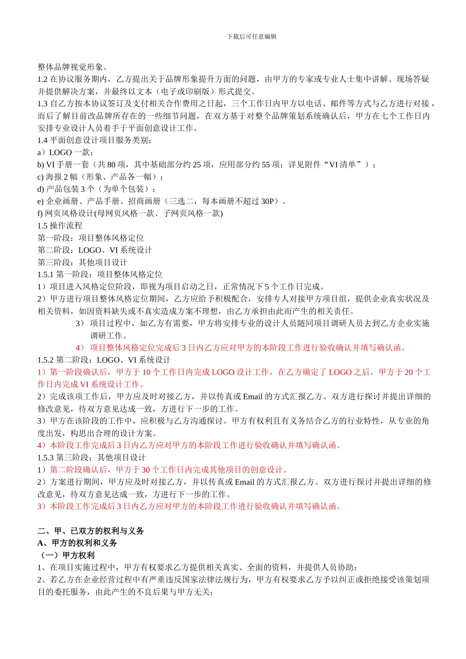 云端预算品牌深度策划协议书-20241013_第3页