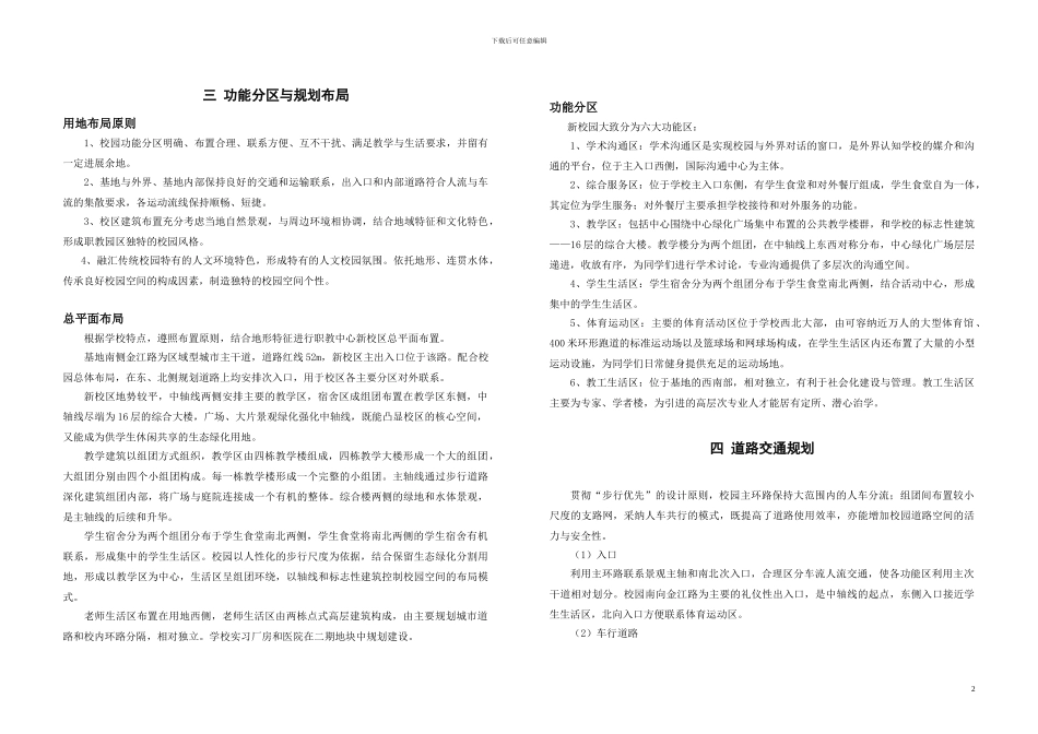 云南麒麟职业教育中心总体规划设计说明书----解说词_第2页