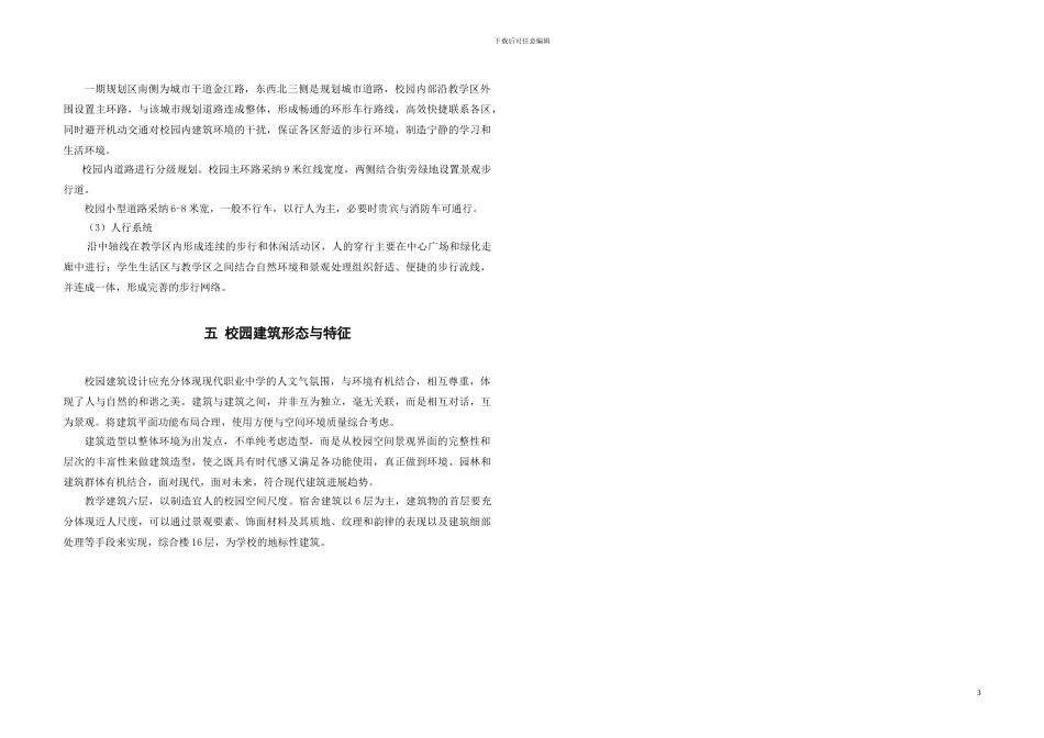 云南麒麟职业教育中心总体规划设计说明书----解说词_第3页