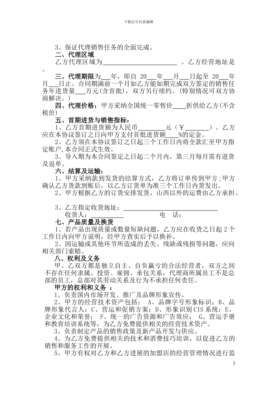 云草卿化妆品代理合同_第2页