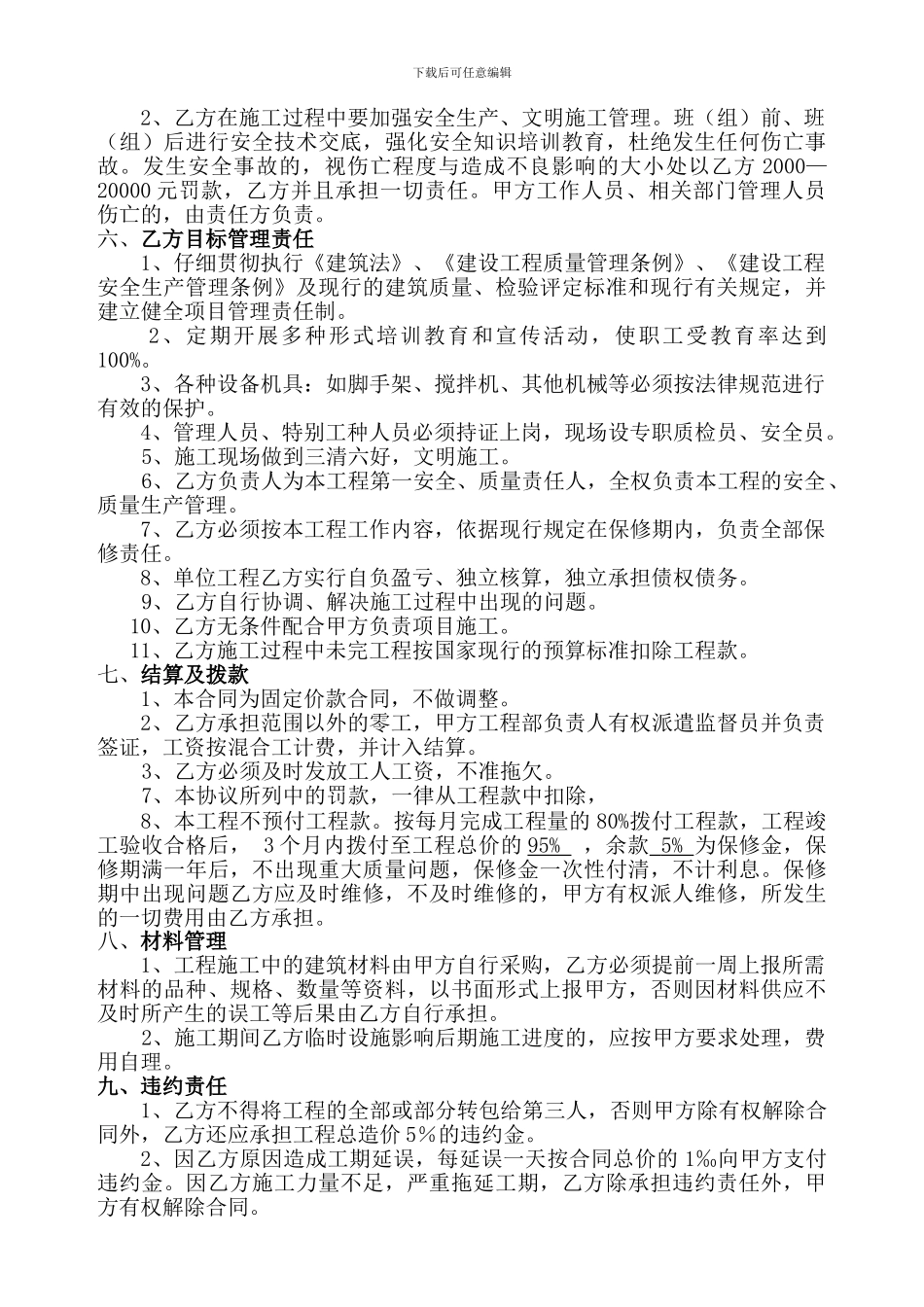 云蒙山台阶路施工合同_第2页