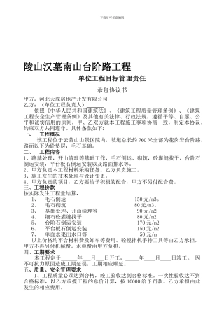 云蒙山台阶路施工合同