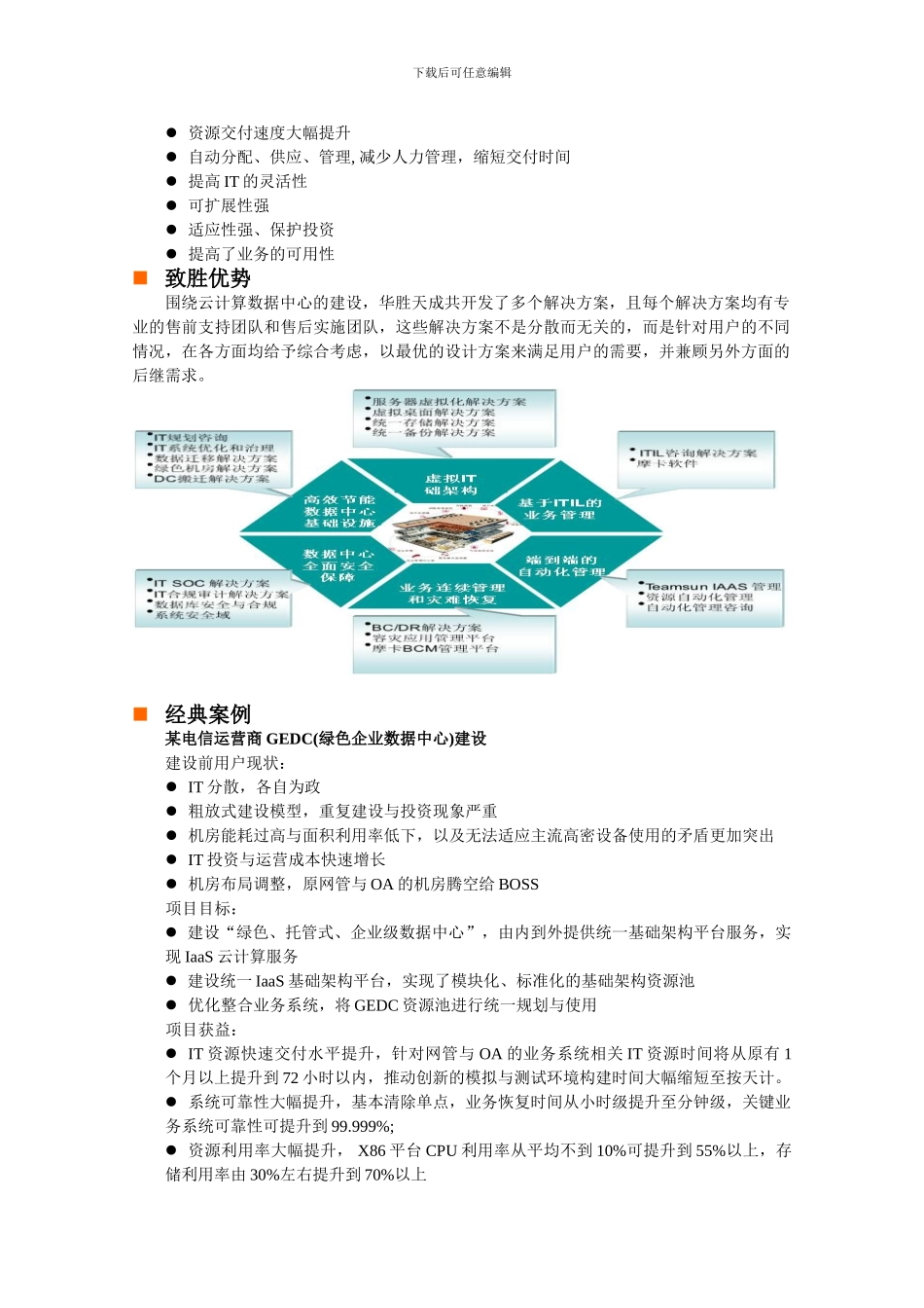 云计算数据中心建设解决方案_第2页