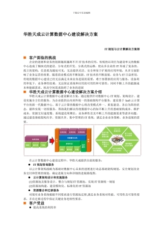 云计算数据中心建设解决方案