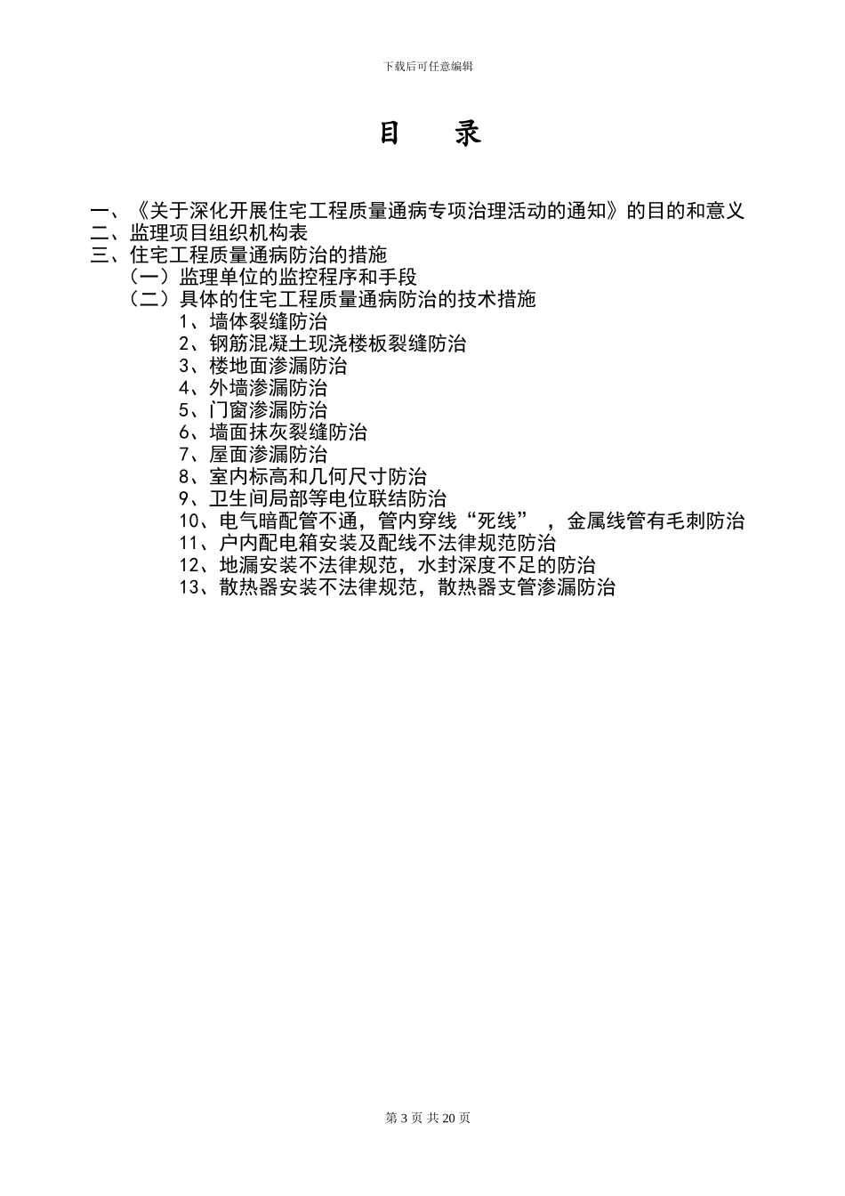 云谷公租房住宅质量通病防治监理实施细则.定稿_第3页