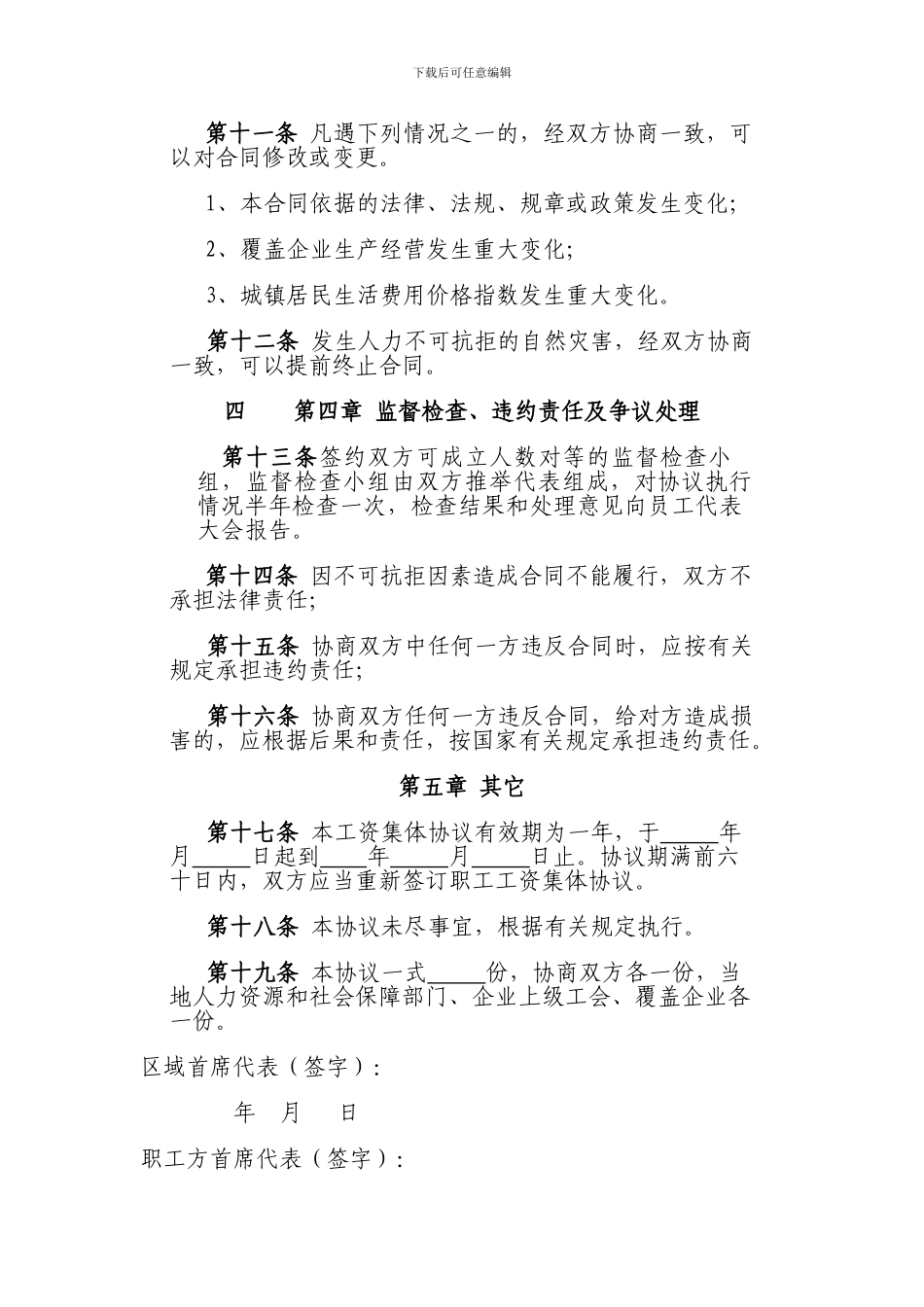 互助县塘川工业集中区工资集体协议_第3页