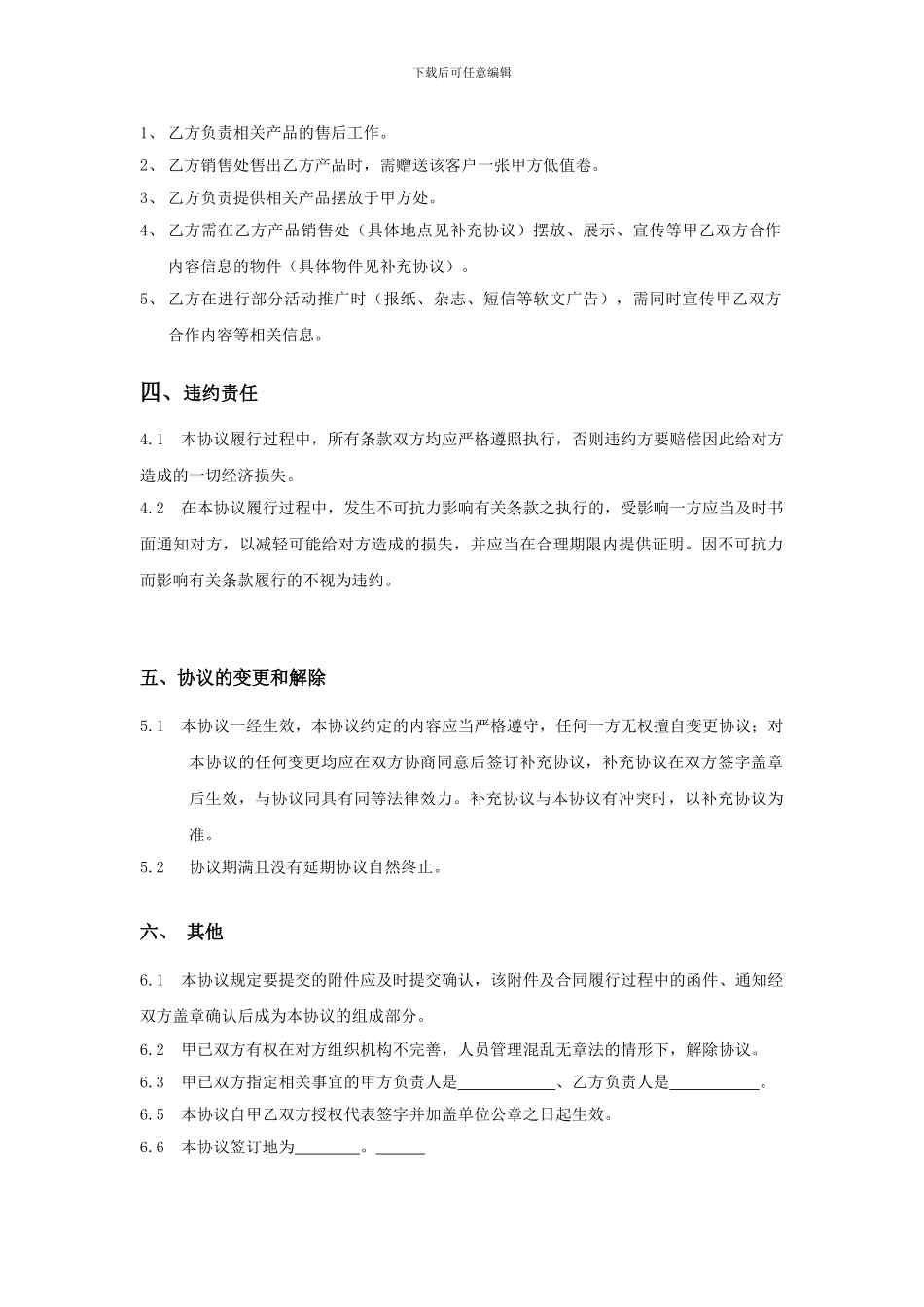 互惠合作协议_第2页